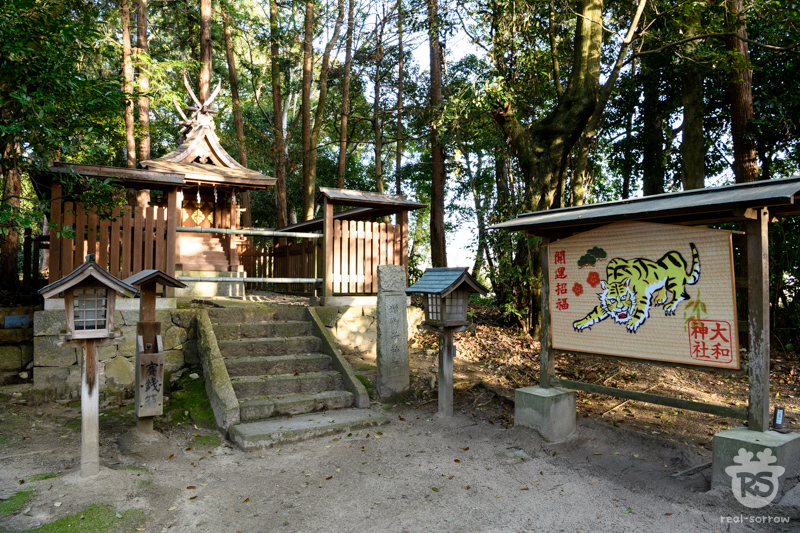大和神社/増御子神社