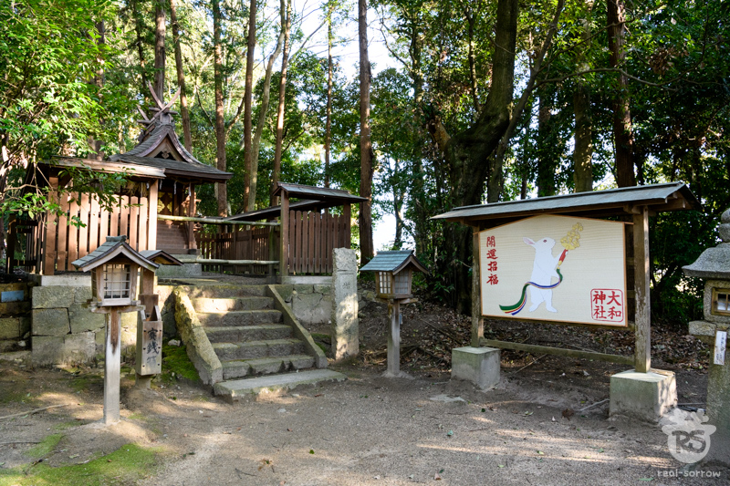 大和神社/増御子神社
