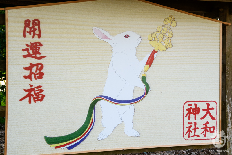 大和神社/増御子神社の大絵馬