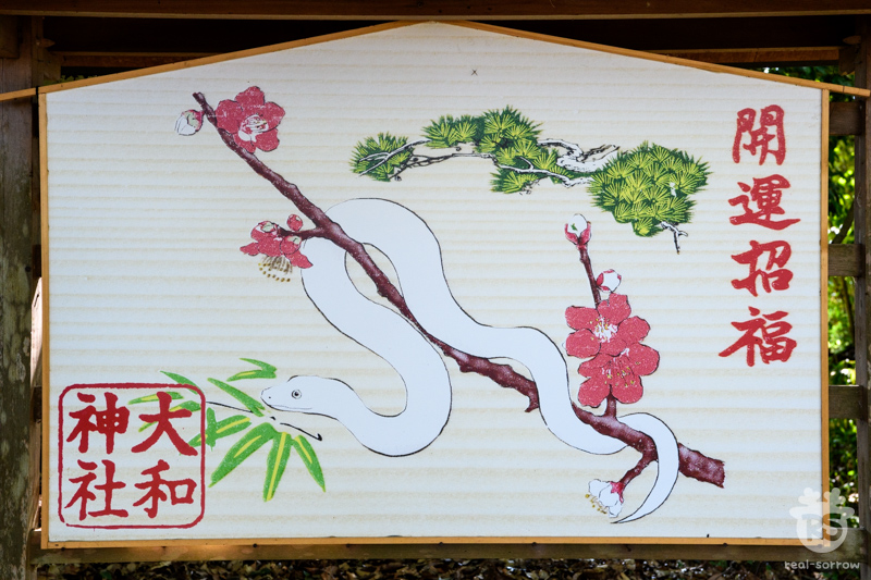 大和神社/増御子神社の大絵馬